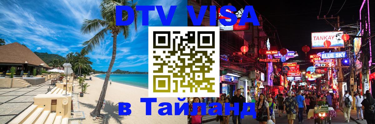 DTV Visa Thailand — прайс и условия, виза без дополнительных документов - Гавана  19.11.2025 